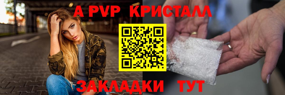 A-PVP кристаллы Бахчисарай