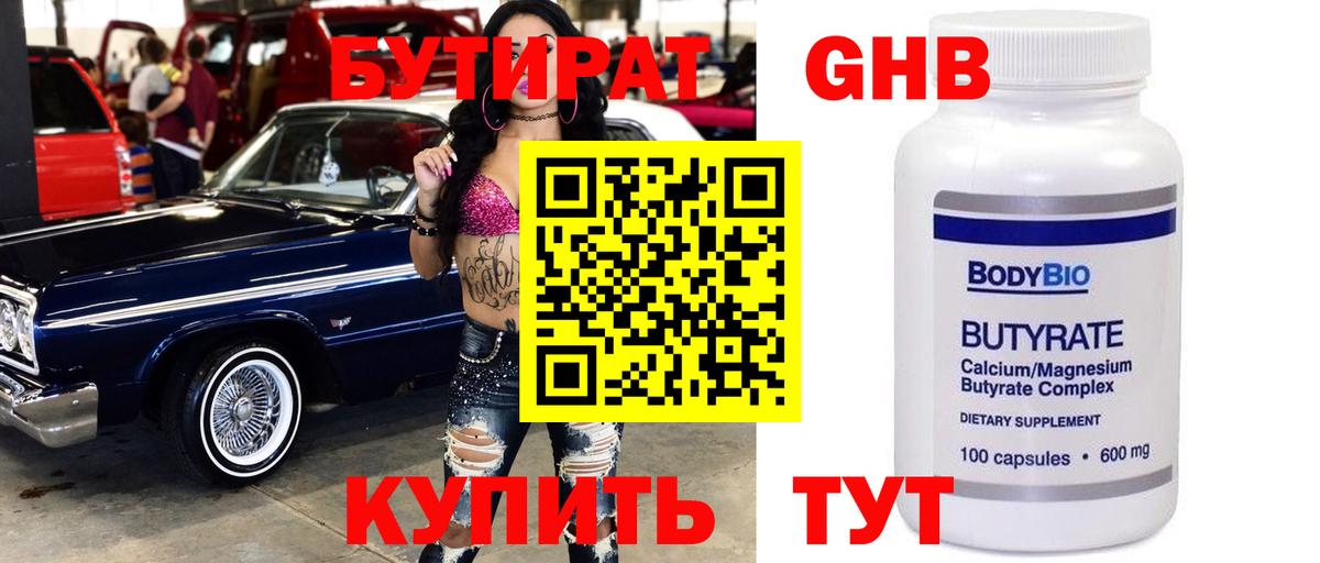 Бутират  Бутират жидкий экстази  Вход с VPN  Бахчисарай 