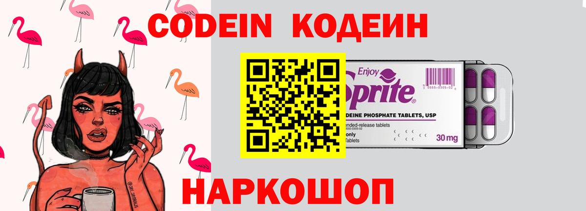 Кодеин Purple Drank  Вход с VPN  Codein напиток Lean (лин)  Бахчисарай 