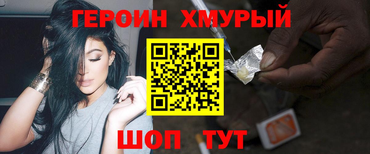Героин  Вход с VPN  Бахчисарай  ГЕРОИН VHQ 