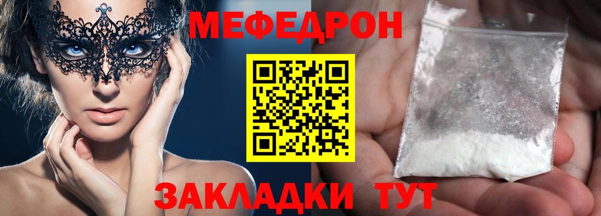 МЕФ  Мефедрон mephedrone  Вход с VPN  МЕФ  Мефедрон мука  Бахчисарай 